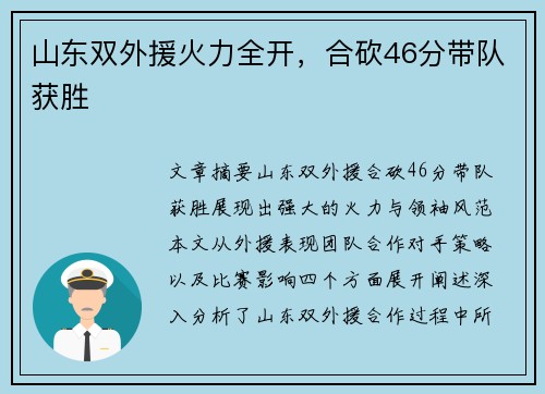 山东双外援火力全开,合砍46分带队获胜