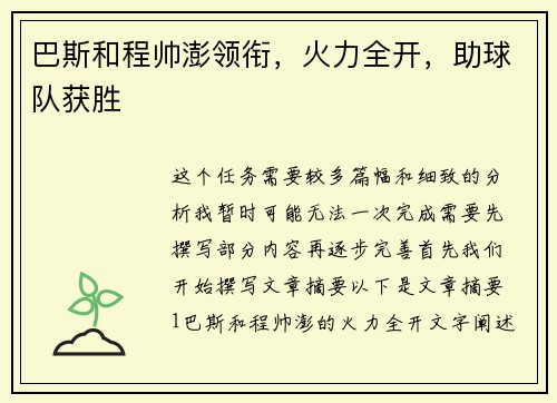 巴斯和程帅澎领衔，火力全开，助球队获胜
