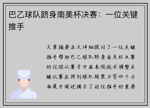 巴乙球队跻身南美杯决赛:一位关键推手
